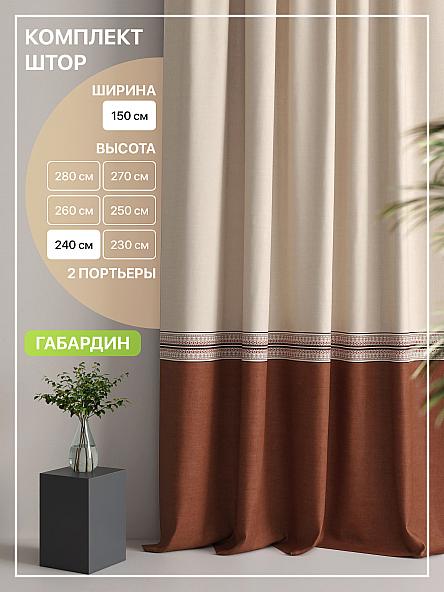 Комплект штор Лакрост - 99 - 240 см