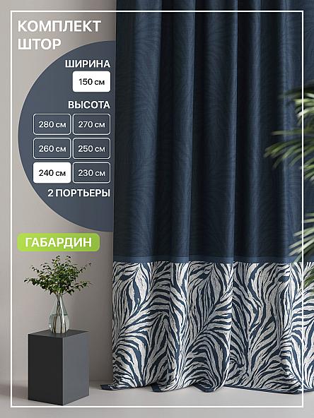 Комплект штор Лакрост - 104 - 240 см