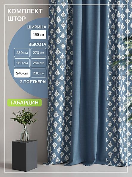 Комплект штор Лакрост - 105 - 240 см
