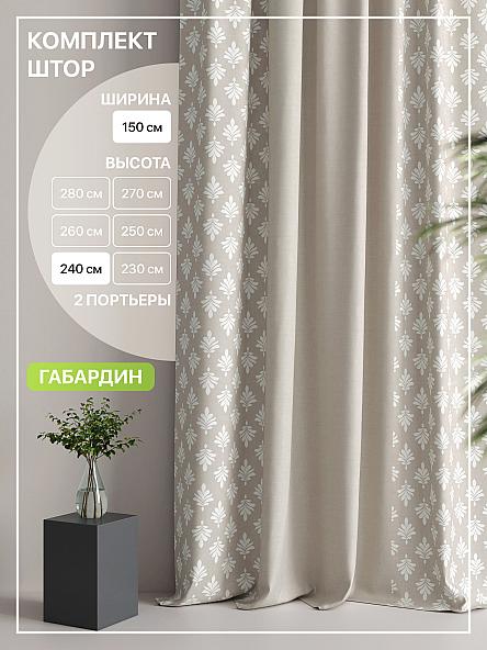 Комплект штор Лакрост - 106 - 240 см