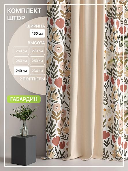 Комплект штор Лакрост - 118 - 240 см