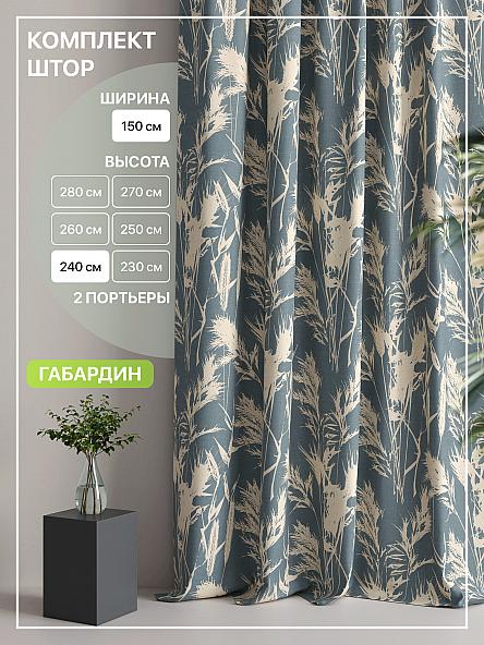 Комплект штор Лакрост - 120 - 240 см