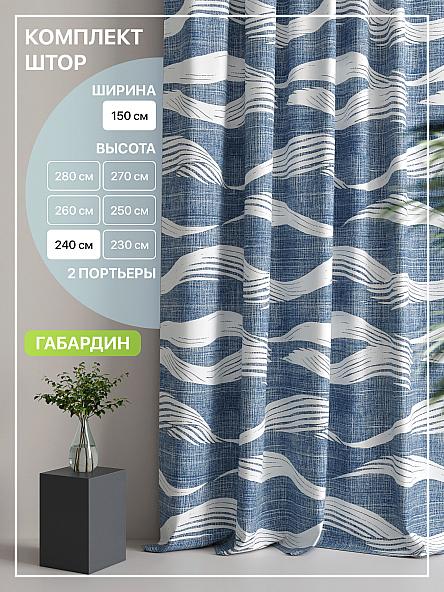 Комплект штор Лакрост - 122 - 240 см
