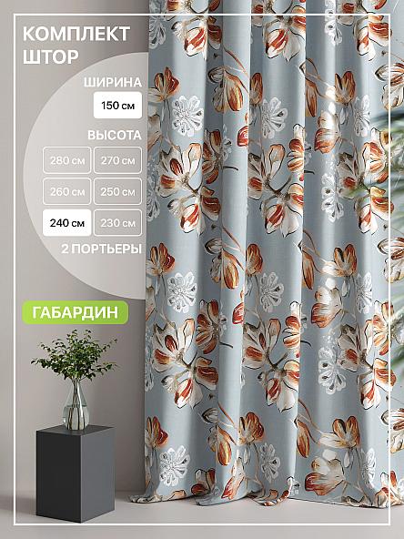 Комплект штор Лакрост - 123 - 240 см