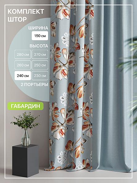 Комплект штор Лакрост - 124 - 240 см