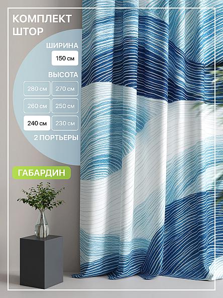 Комплект штор Лакрост - 130 - 240 см