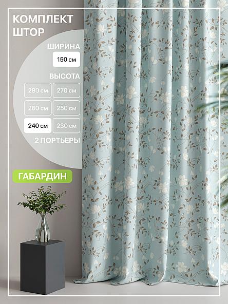Комплект штор Лакрост - 133 - 240 см