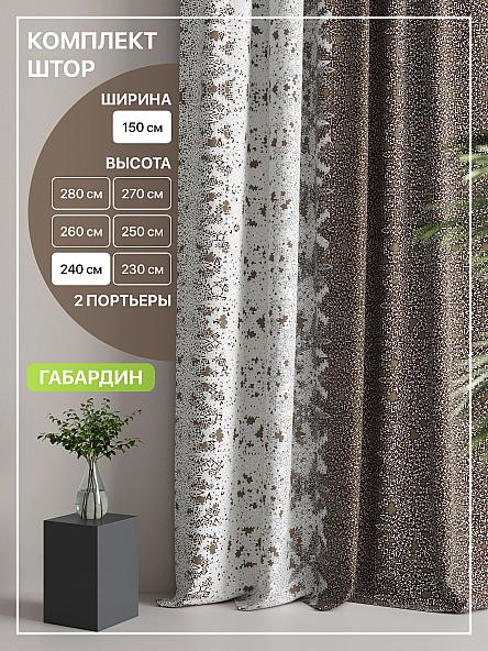Комплект штор Лакрост - 138 - 240 см