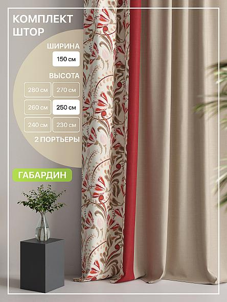 Комплект штор Лакрост - 08 - 250 см