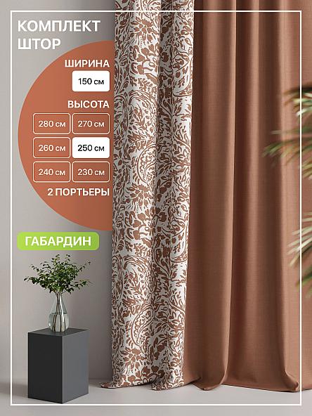 Комплект штор Лакрост - 11 - 250 см