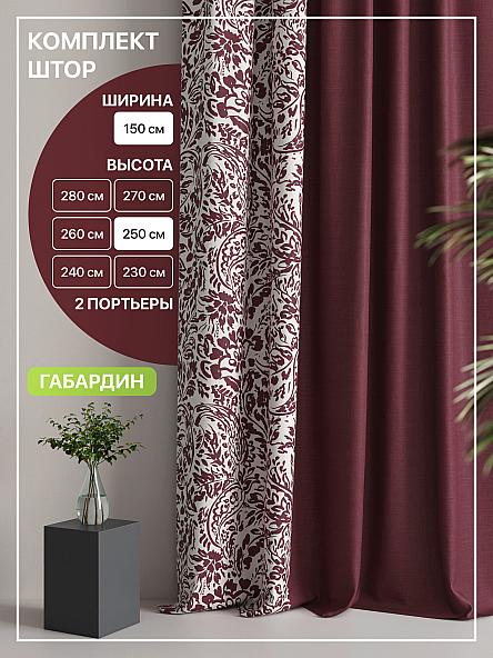 Комплект штор Лакрост - 14 - 250 см