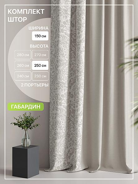 Комплект штор Лакрост - 15 - 250 см