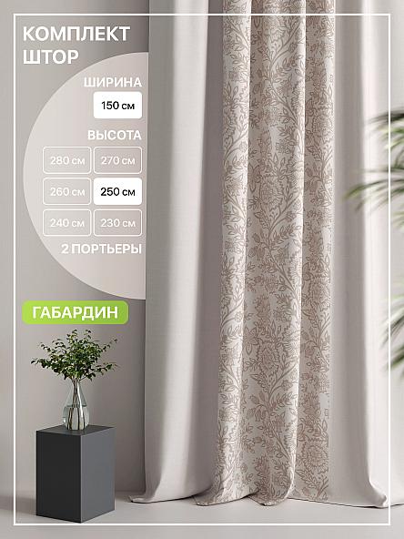 Комплект штор Лакрост - 16 - 250 см