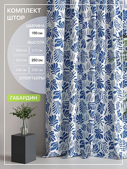 Комплект штор Лакрост - 19 - 250 см