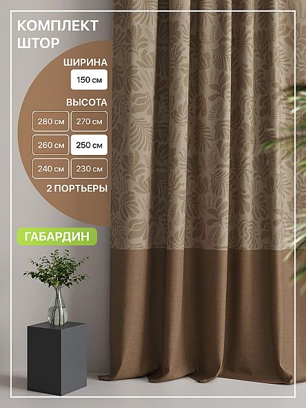 Комплект штор Лакрост - 20 - 250 см