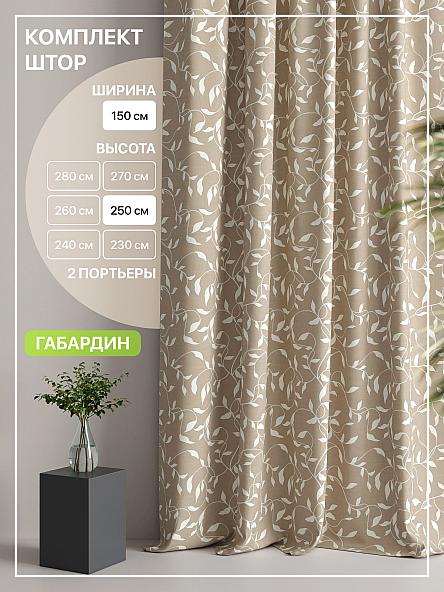Комплект штор Лакрост - 34 - 250 см