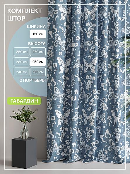 Комплект штор Лакрост - 36 - 250 см