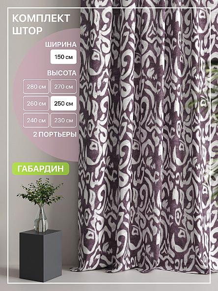 Комплект штор Лакрост - 39 - 250 см