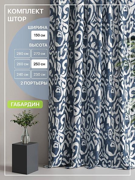 Комплект штор Лакрост - 42 - 250 см