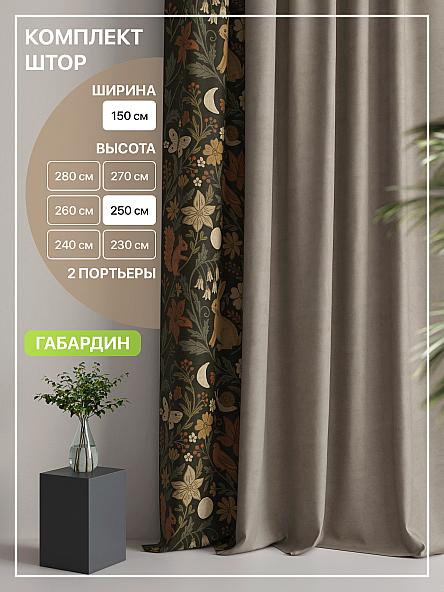 Комплект штор Лакрост - 49 - 250 см