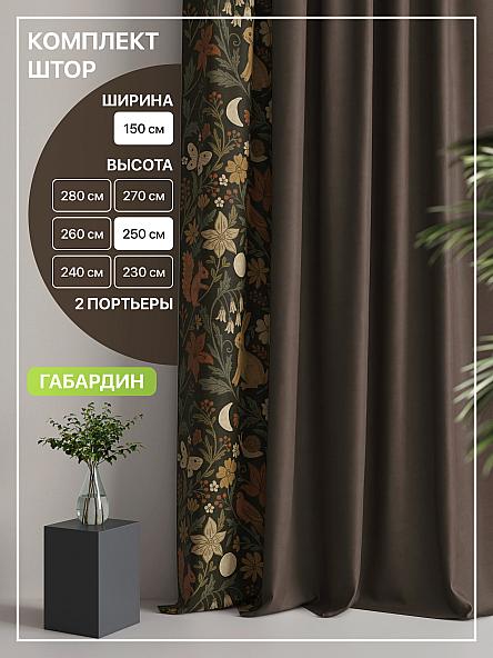 Комплект штор Лакрост - 50 - 250 см