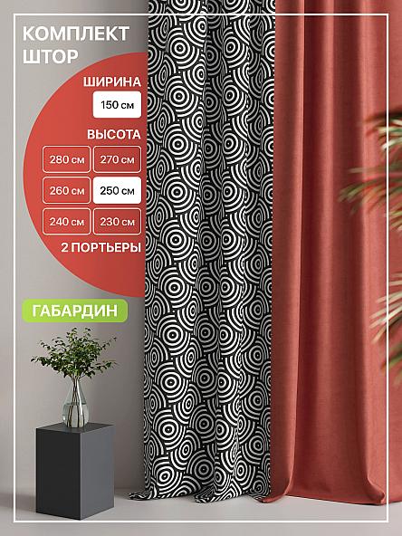 Комплект штор Лакрост - 55 - 250 см
