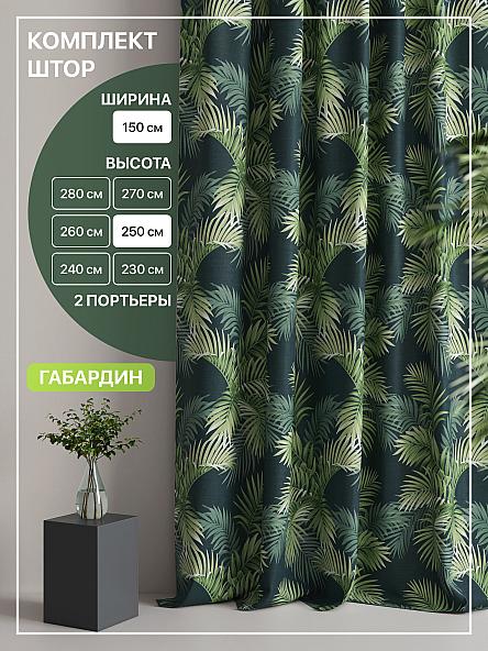 Комплект штор Лакрост - 59 - 250 см