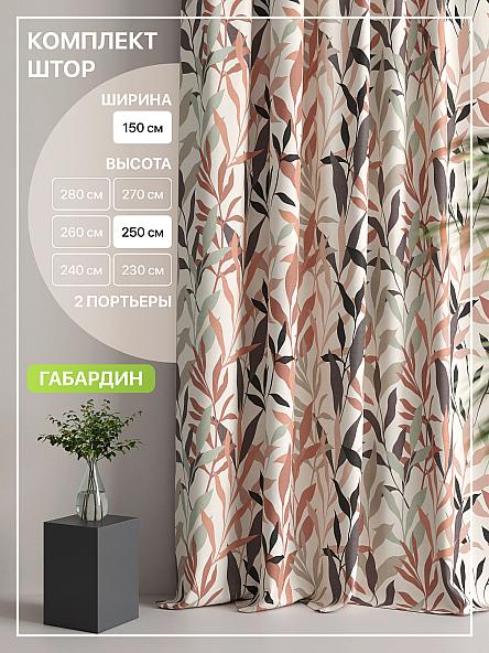 Комплект штор Лакрост - 62 - 250 см