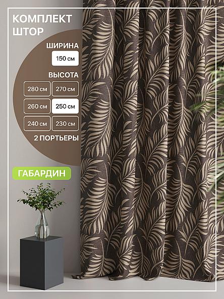 Комплект штор Лакрост - 65 - 250 см