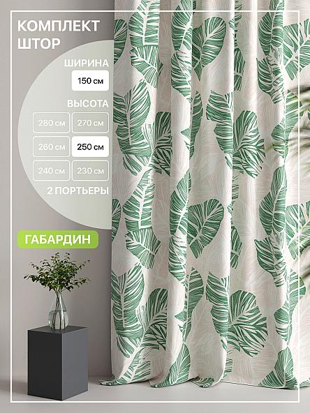 Комплект штор Лакрост - 71 - 250 см