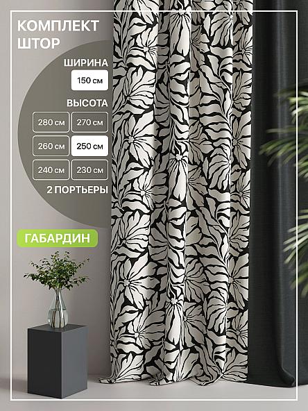 Комплект штор Лакрост - 72 - 250 см
