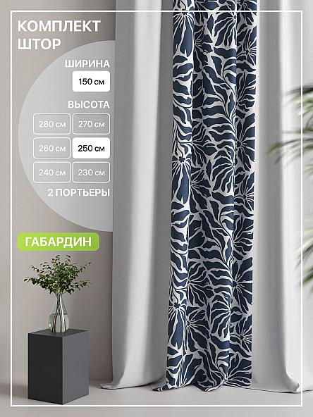 Комплект штор Лакрост - 73 - 250 см