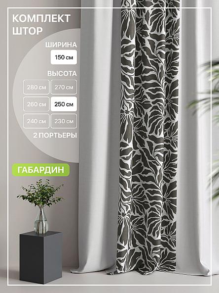 Комплект штор Лакрост - 75 - 250 см