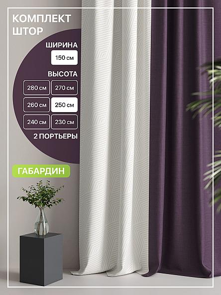 Комплект штор Лакрост - 77 - 250 см
