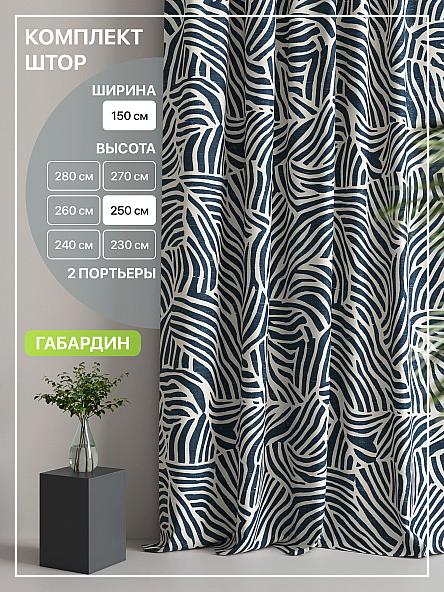 Комплект штор Лакрост - 81 - 250 см