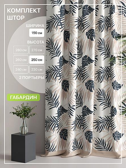 Комплект штор Лакрост - 87 - 250 см