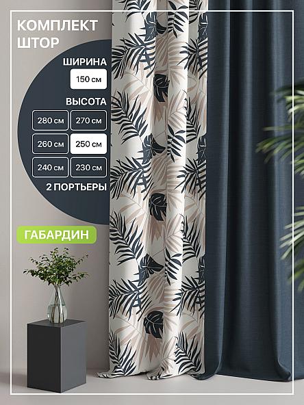 Комплект штор Лакрост - 89 - 250 см