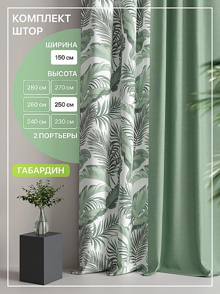 Комплект штор Лакрост - 92 - 250 см