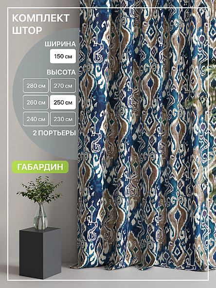 Комплект штор Лакрост - 97 - 250 см