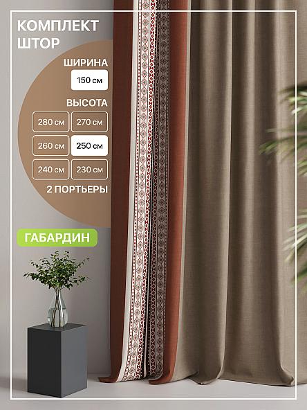 Комплект штор Лакрост - 98 - 250 см