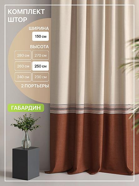 Комплект штор Лакрост - 99 - 250 см