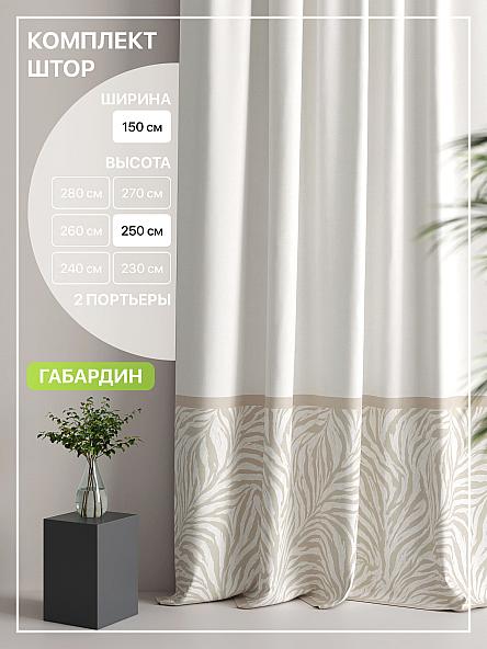 Комплект штор Лакрост - 102 - 250 см
