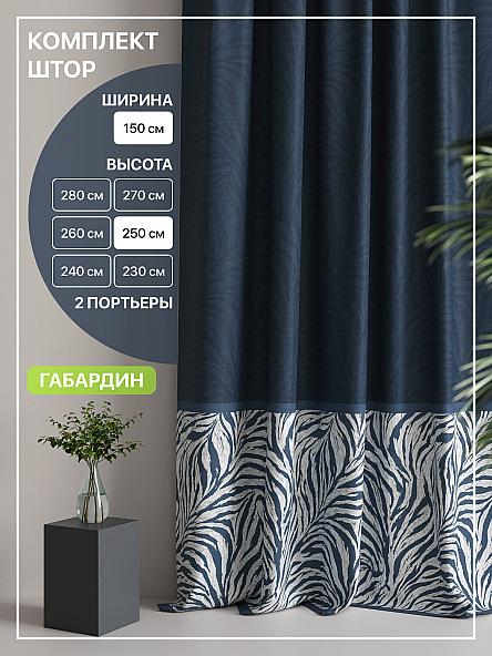 Комплект штор Лакрост - 104 - 250 см
