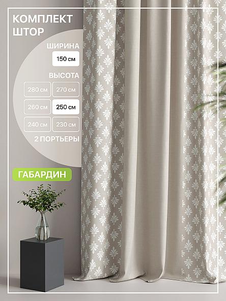 Комплект штор Лакрост - 106 - 250 см