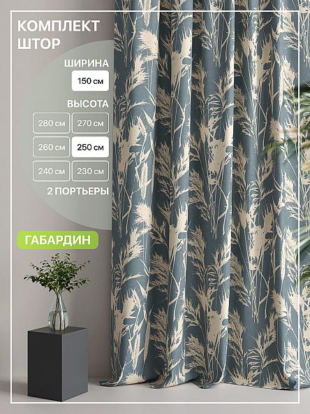 Комплект штор Лакрост - 120 - 250 см