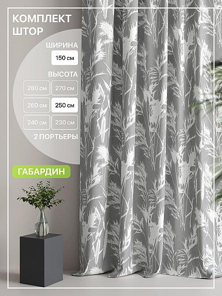 Комплект штор Лакрост - 121 - 250 см