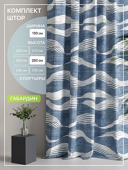 Комплект штор Лакрост - 122 - 250 см