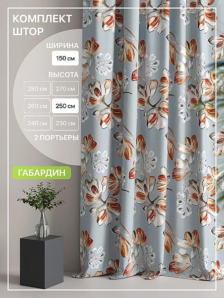 Комплект штор Лакрост - 123 - 250 см