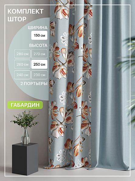 Комплект штор Лакрост - 124 - 250 см