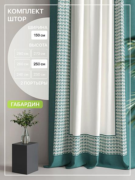 Комплект штор Лакрост - 125 - 250 см